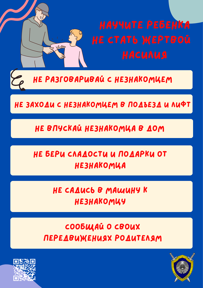 Как защитить ребенка от насилия в интернете – Чечерская центральная  районная больница