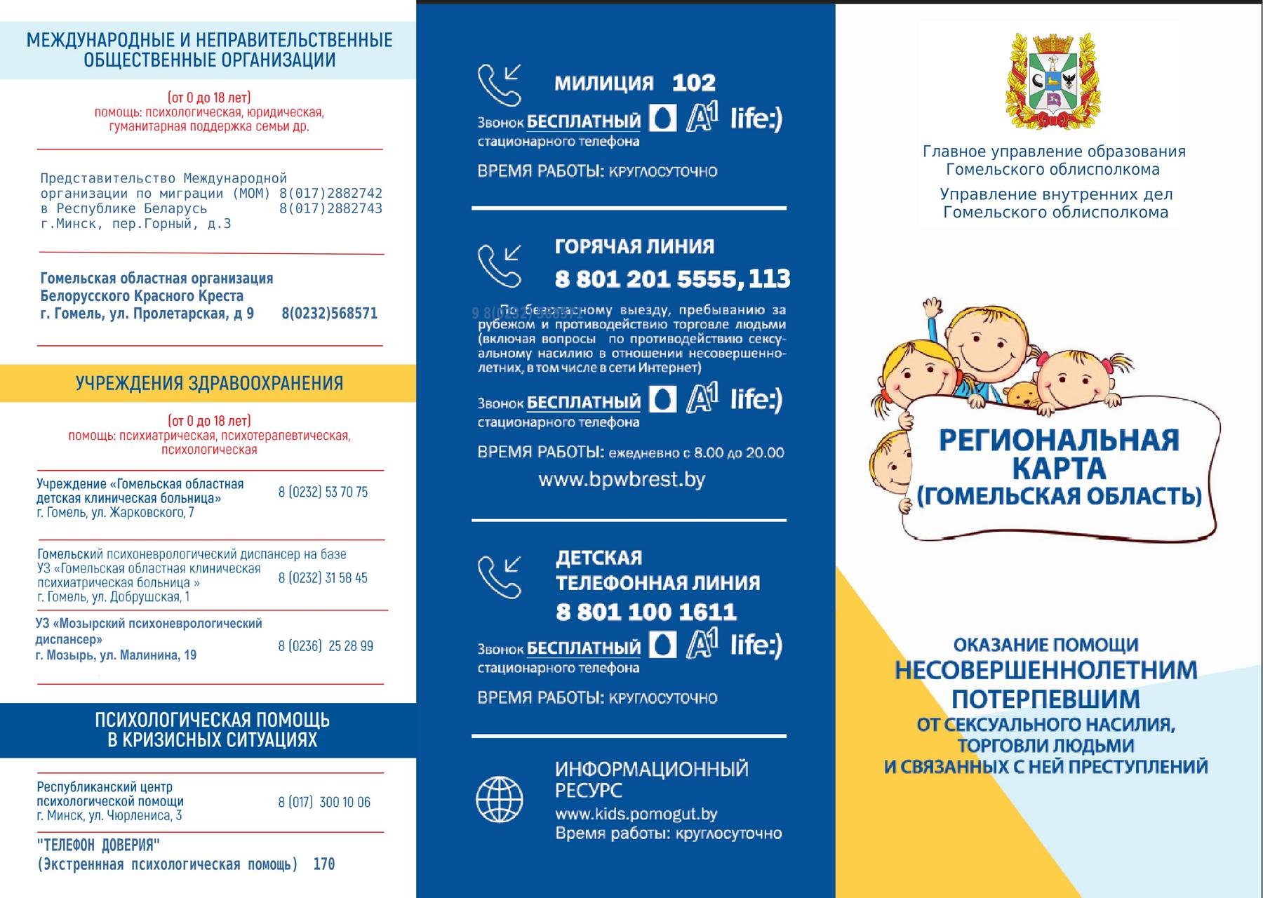 Региональные карты помощи детям – Чечерская центральная районная больница